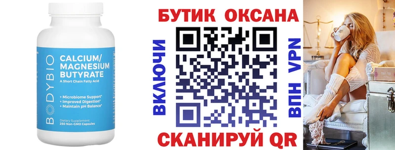 Бутират 99%  Бокситогорск 